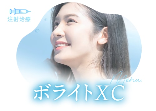 究極の保水力。<br />
「ボライトXC」で内側から潤う肌へ