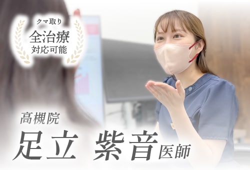 女医ならではの優しいカウンセリングと全術式に対応する提案力