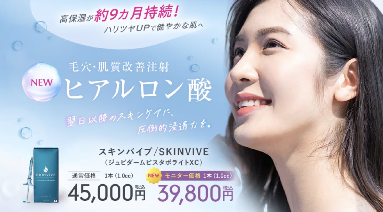 9ヶ月肌のうるおいが続く肌育注射