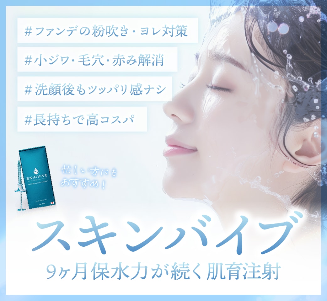 【高槻で肌育】スキンバイブ (ボライトXC)で肌の乾燥・赤み・ファンデ崩れを解消！