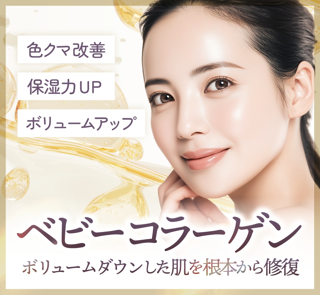 高槻でベビーコラーゲンならSBC高槻院  | 目の下のクマ・小ジワ改善・肌の若返り