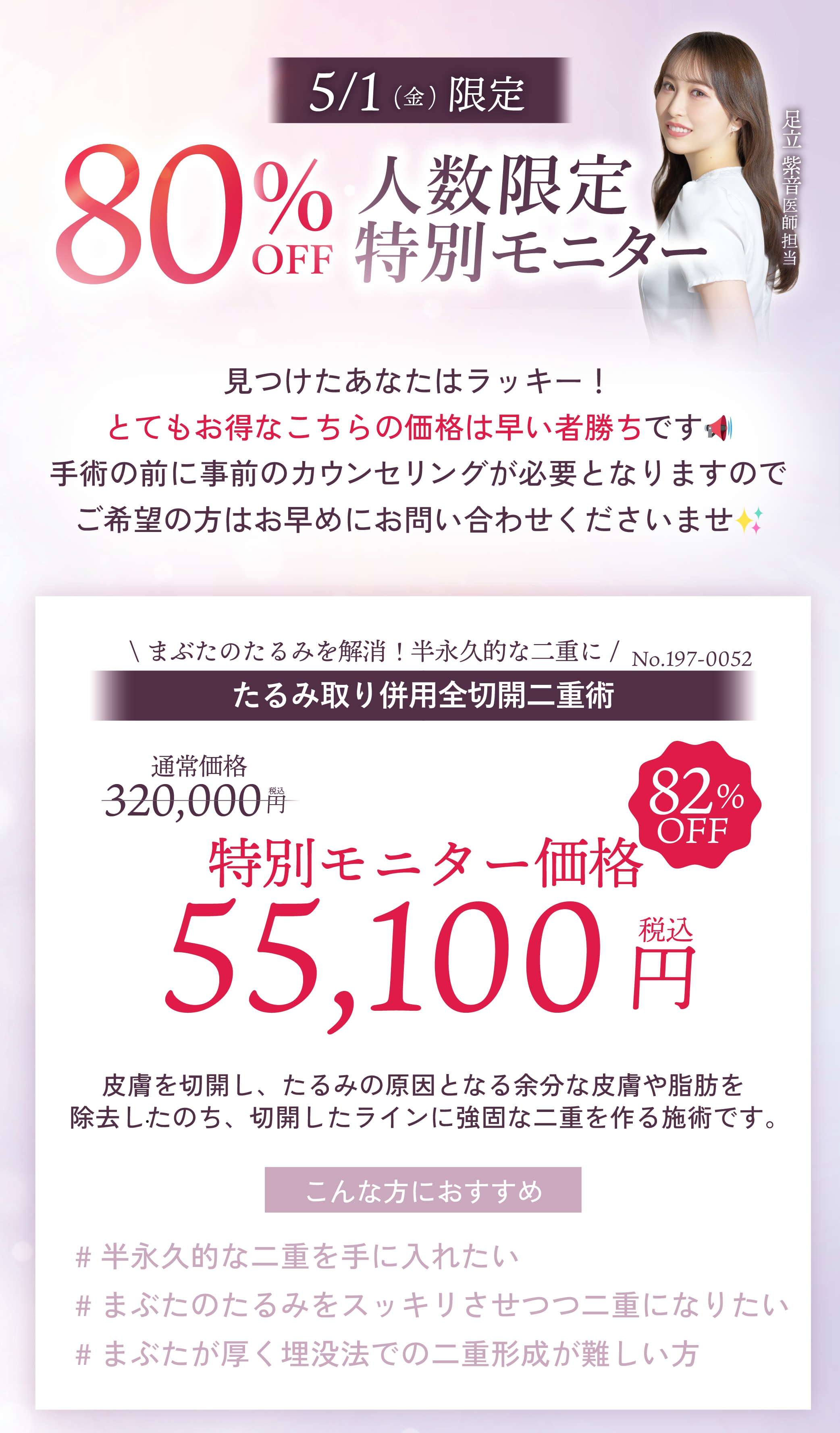 たるみ取り併用全切開