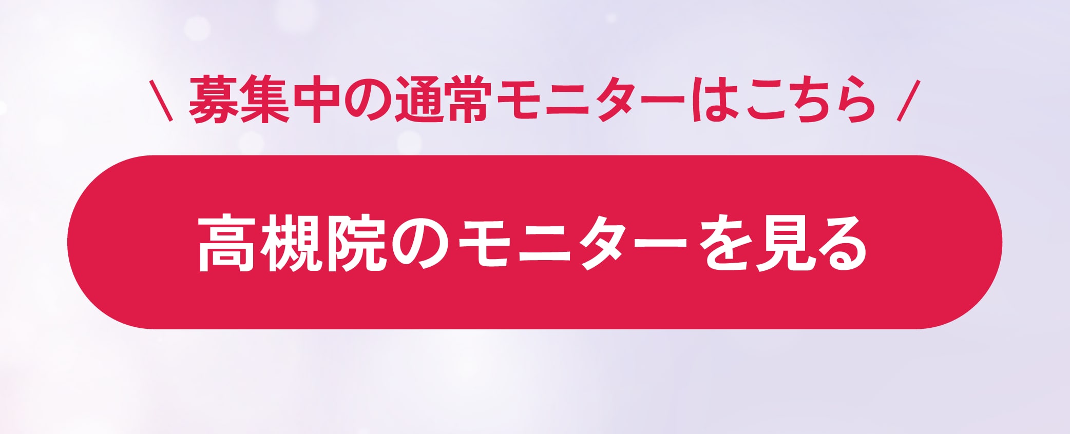 高槻院のモニター