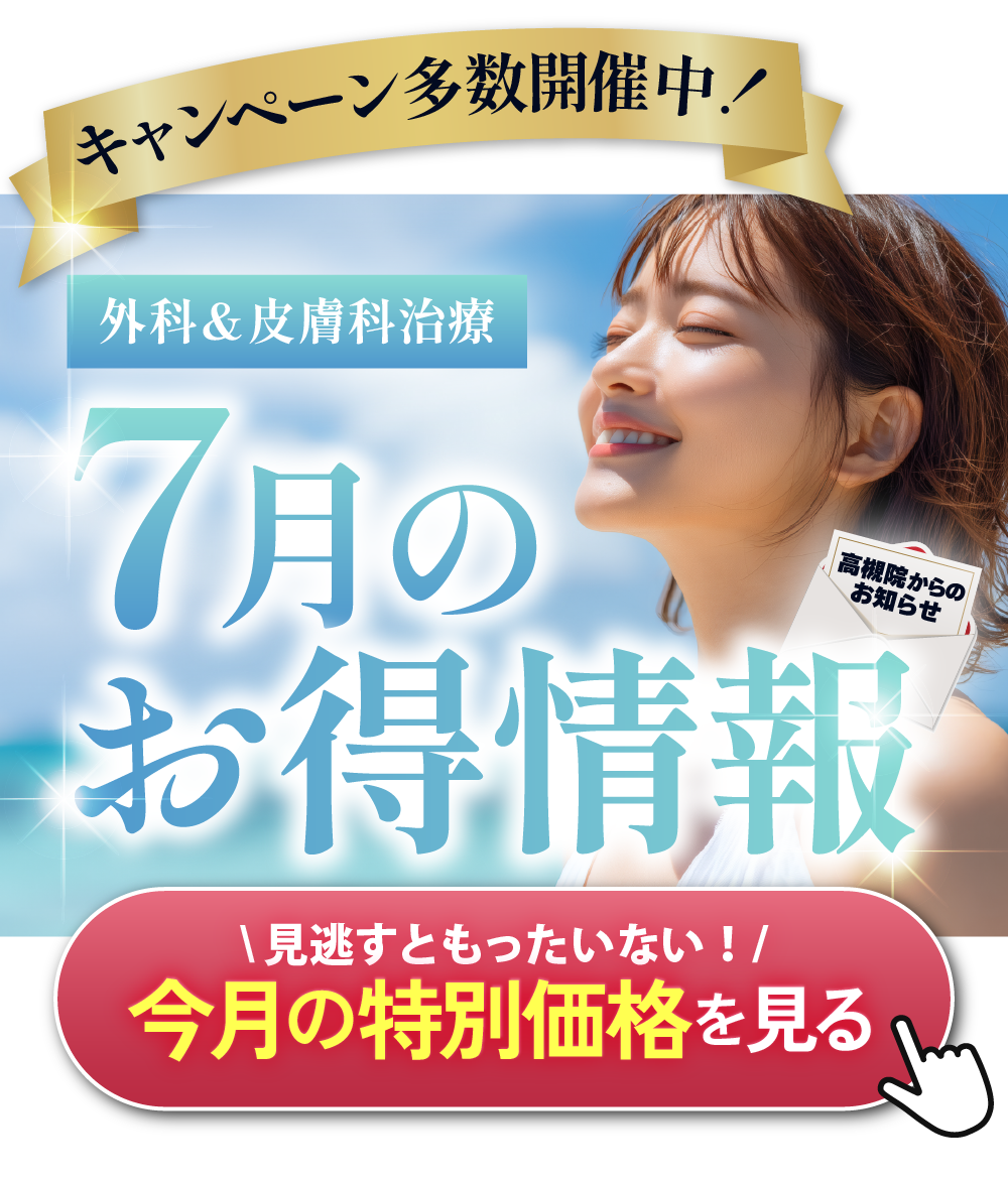 7月の高槻院のお得まとめ