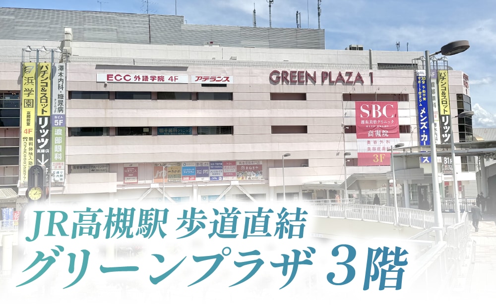 高槻・北摂エリアの多くの方にお通いいただいています
