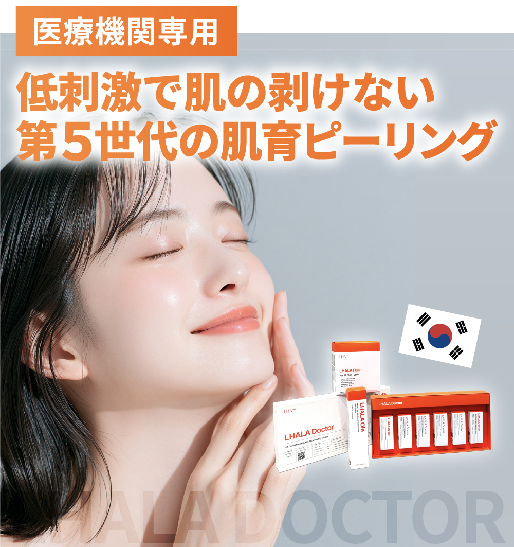 低刺激で肌に優しい次世代ピーリング