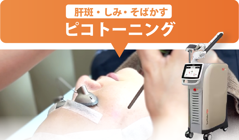 肝斑でお悩みの方・透明感のある美白を目指したい方