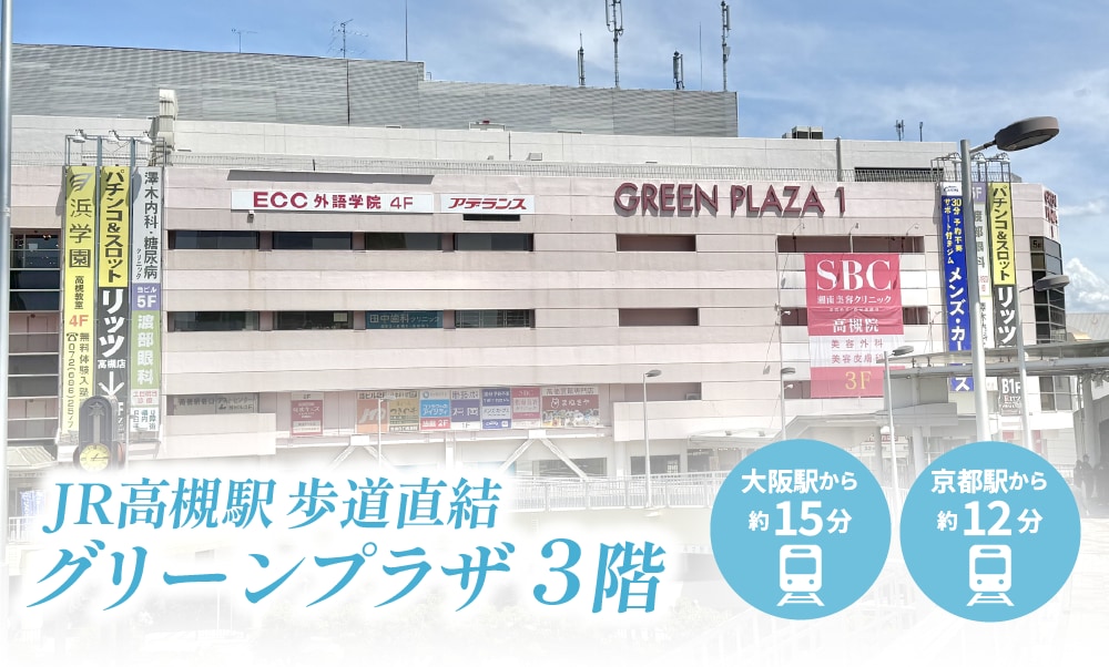 高槻で肌育治療なら湘南美容クリニック高槻院へお任せください