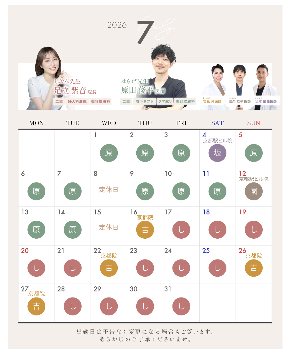 7月のドクター出勤カレンダーです