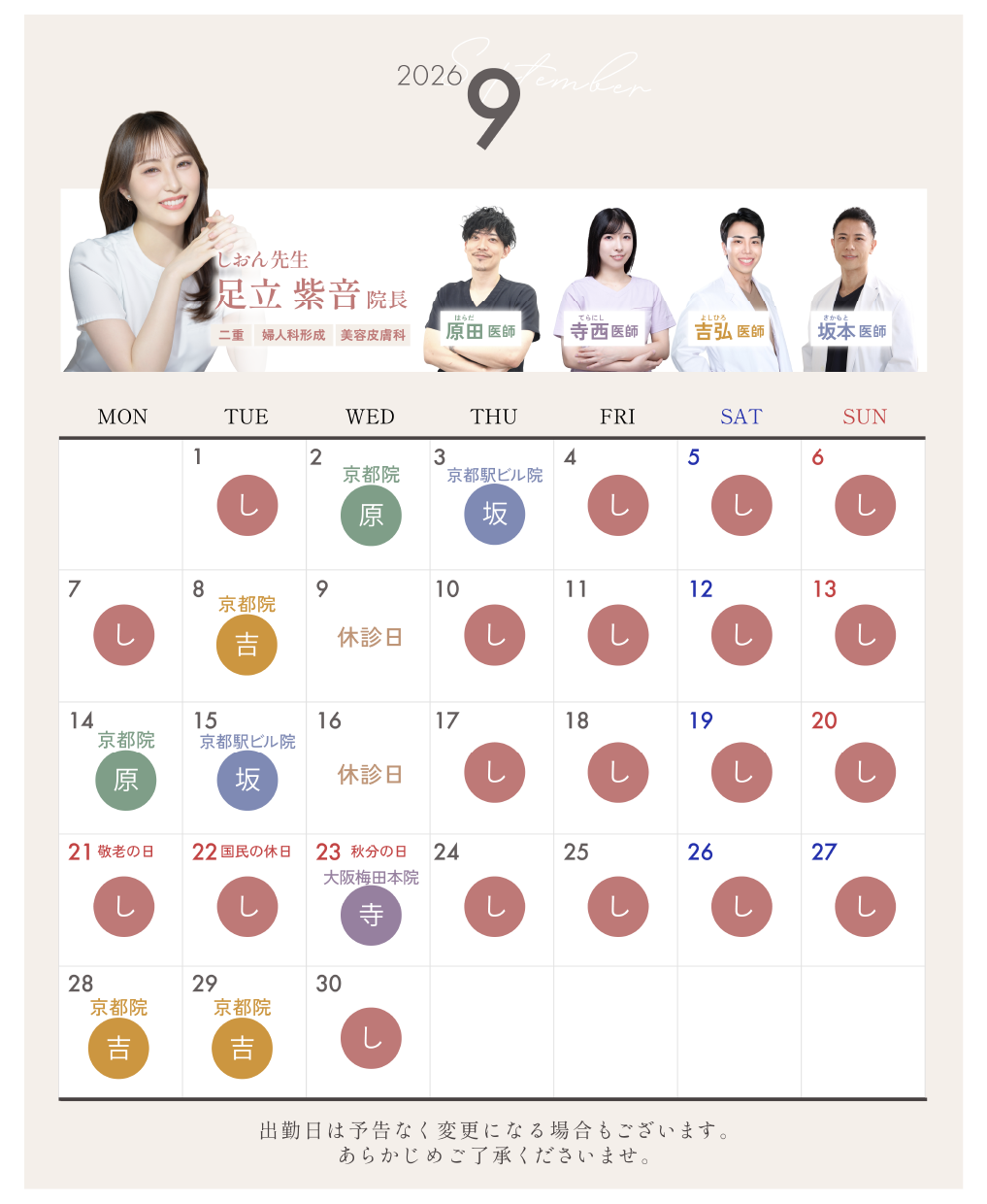 9月の高槻院カレンダー
