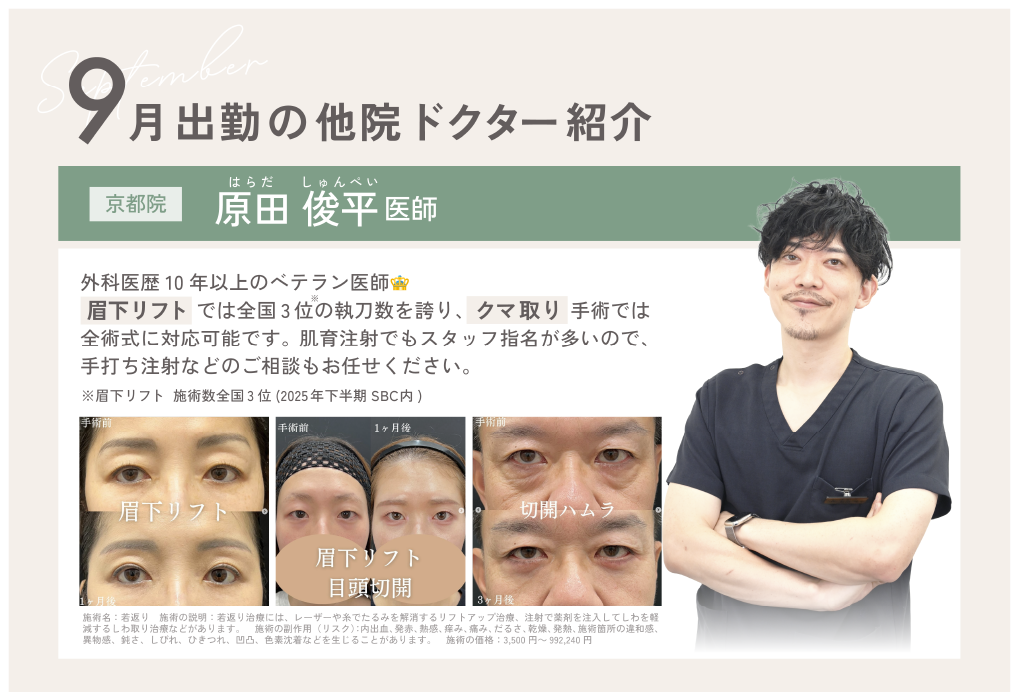 他院から来てくださるドクターをご紹介！