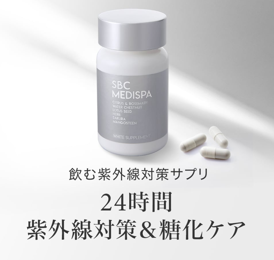 1日1錠で24時間紫外線をブロック