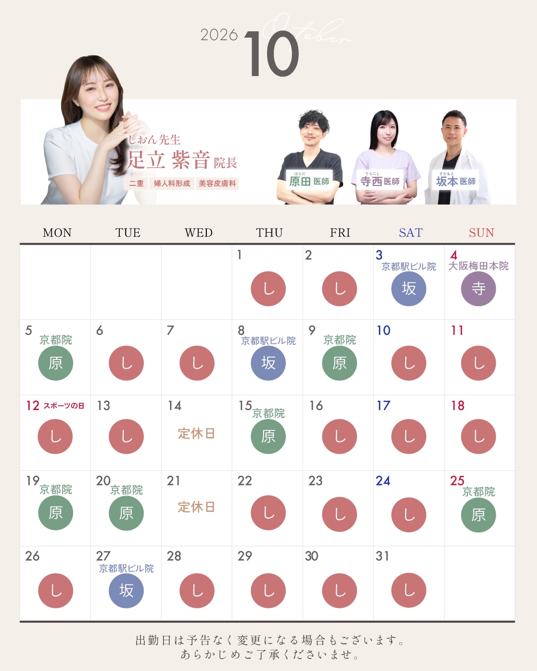 10月のドクター出勤カレンダーです