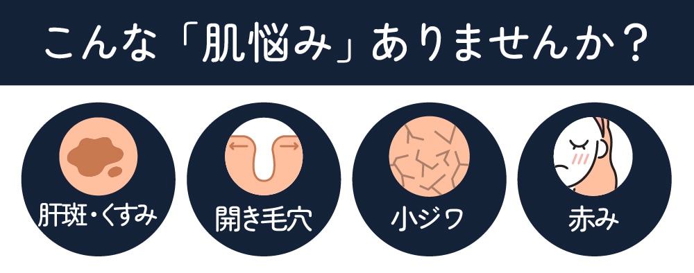 高槻院でよく寄せられる肌悩み