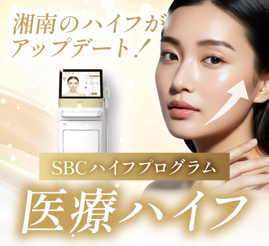 大阪(高槻)・京都】SBC ハイフプログラムが開始！エステハイフや今まで