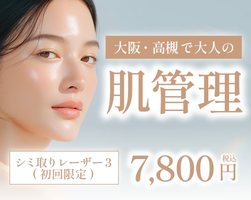 関西・高槻で30代からの「肌管理」！しみ・シワ・たるみを美容医療でコスパ・タイパよく改善