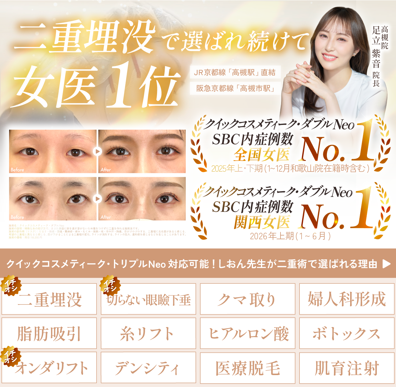 高槻院 湘南美容クリニック｜美容整形・美容外科・美容皮膚科