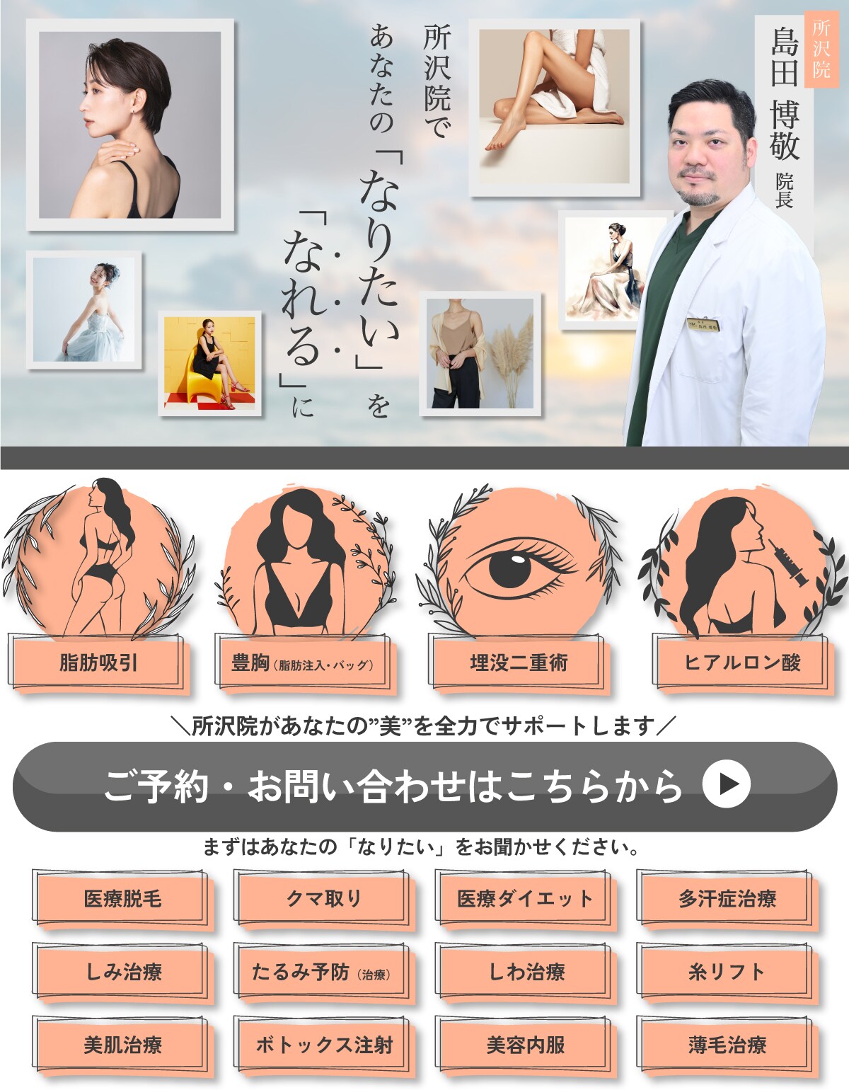 所沢院であなたの「なりたい」を「なれる」に