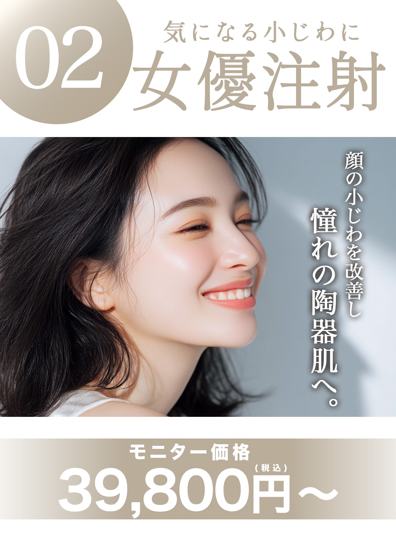 【若返り】女優注射で小じわ改善