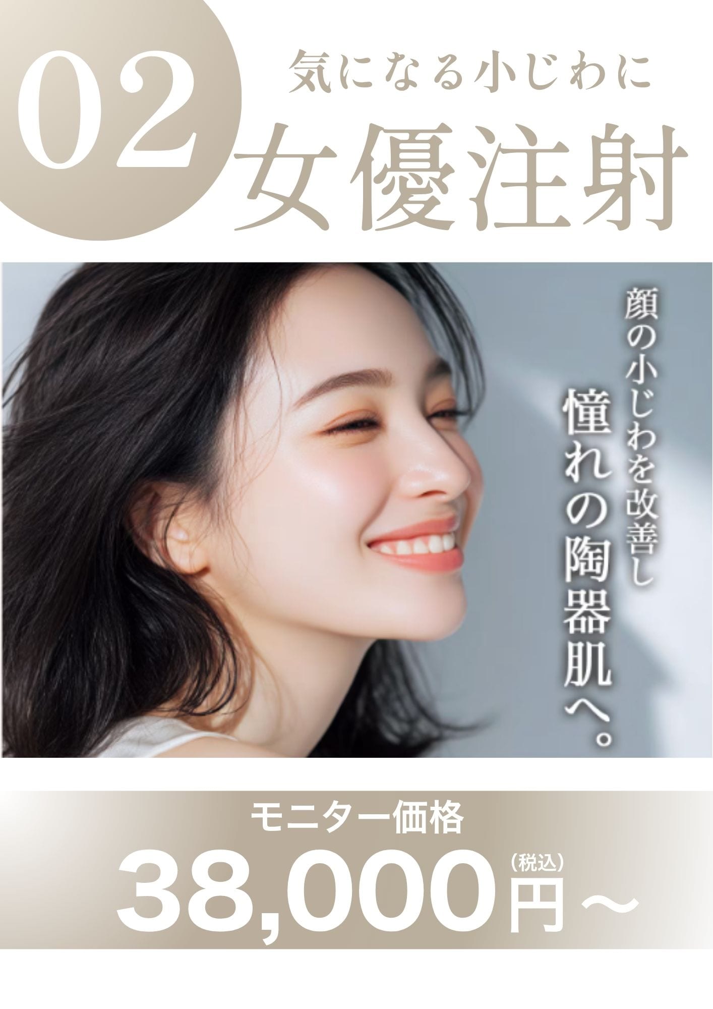 【若返り】女優注射で小じわ改善