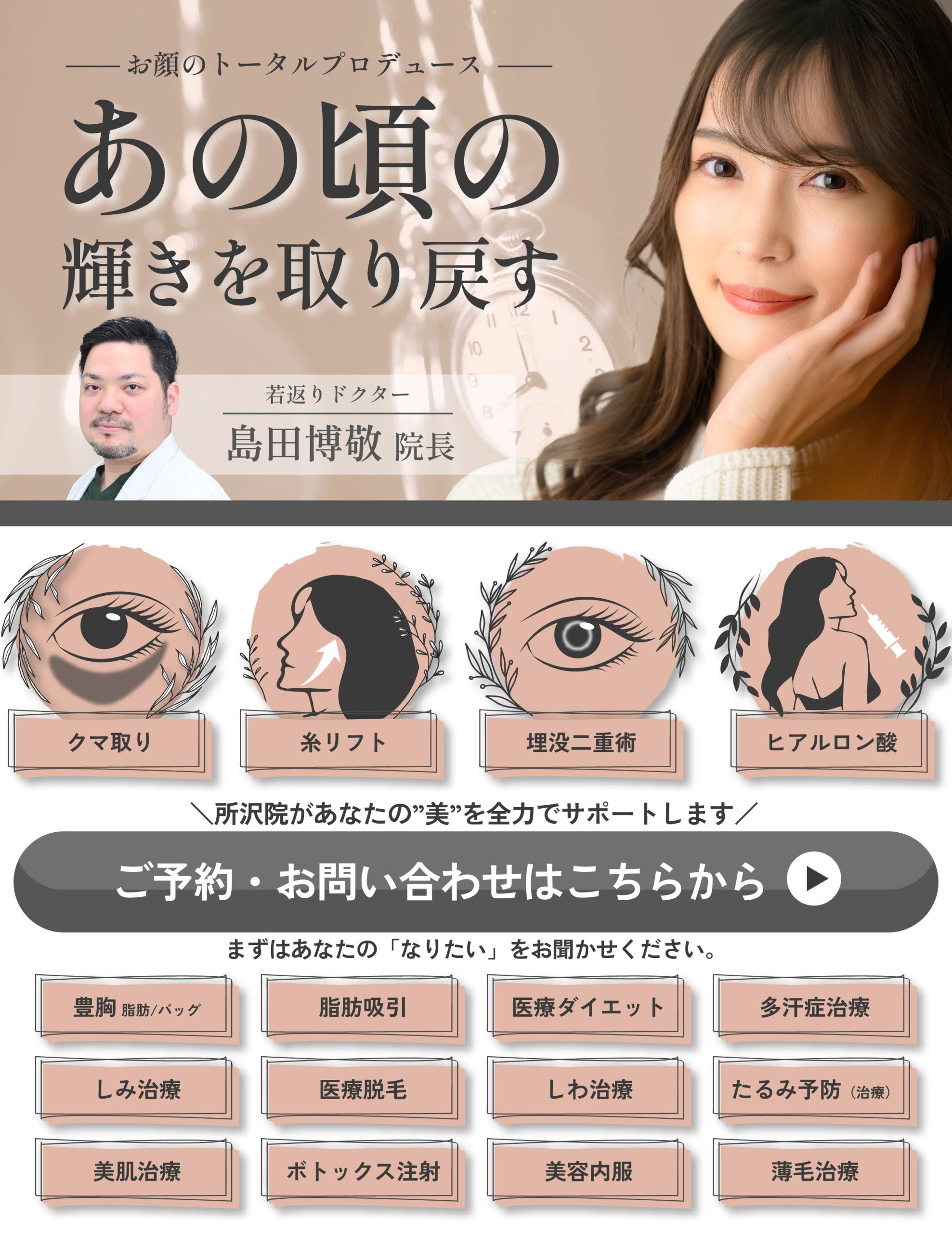 湘南美容クリニック所沢院のご予約・お問い合わせはこちら