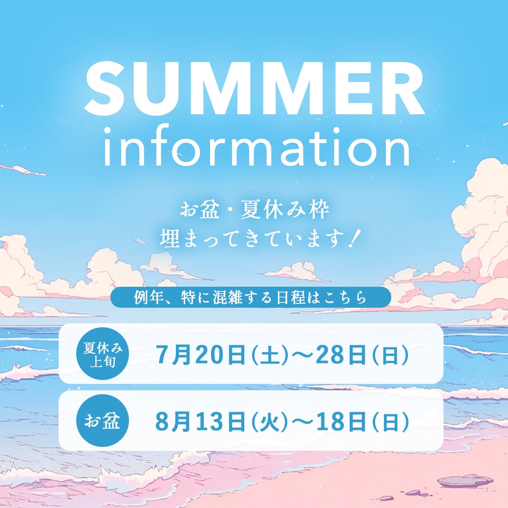 【夏休み美容】８月の先行予約受付中！_このお休み期間に埋没二重、クマ取りをするなら所沢院へ！_湘南美容クリニック
