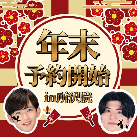 【要確認⚠️】年末の混雑状況に関しまして