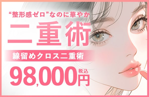 圧倒的指名数！松浦院長の埋没二重術