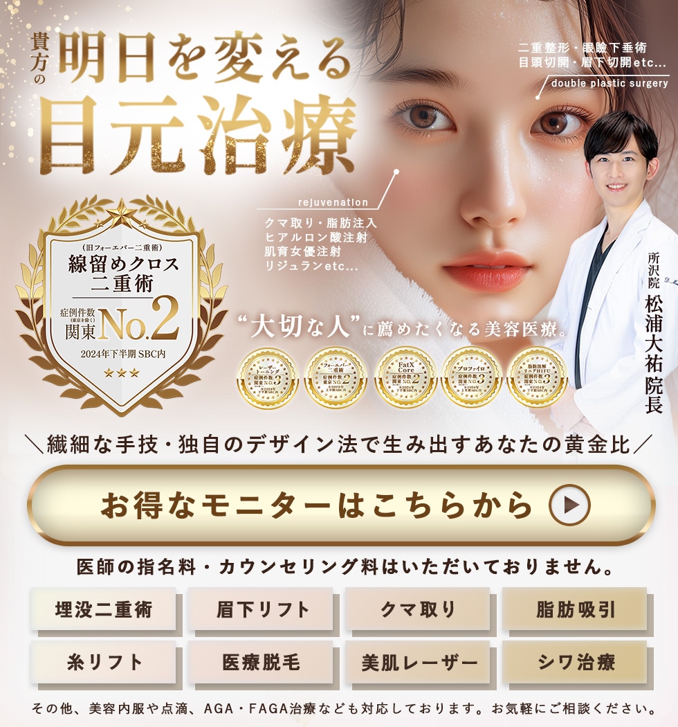 湘南美容クリニック所沢院のお得なモニターはこちら