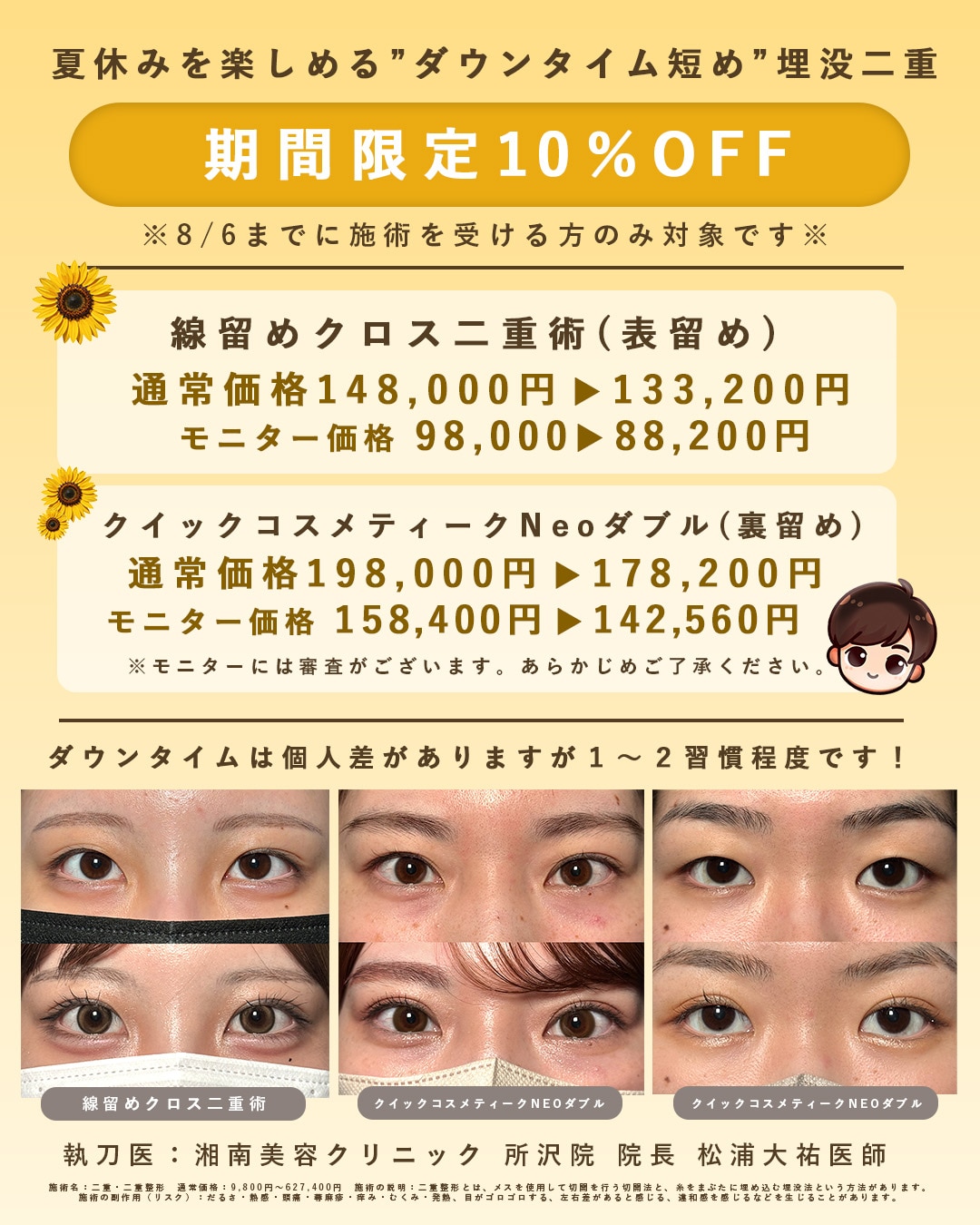 ※8/6までに施術を受けられる方限定の割引キャンペーンです！<br />
