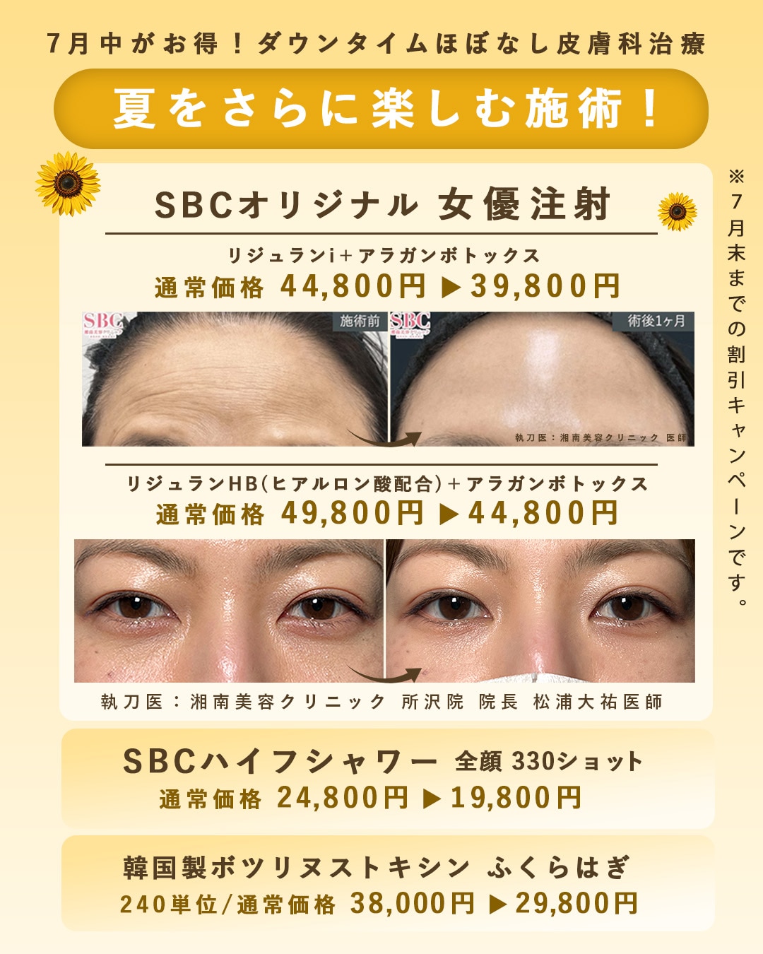 ダウンタイム軽め！大人気注入治療✨