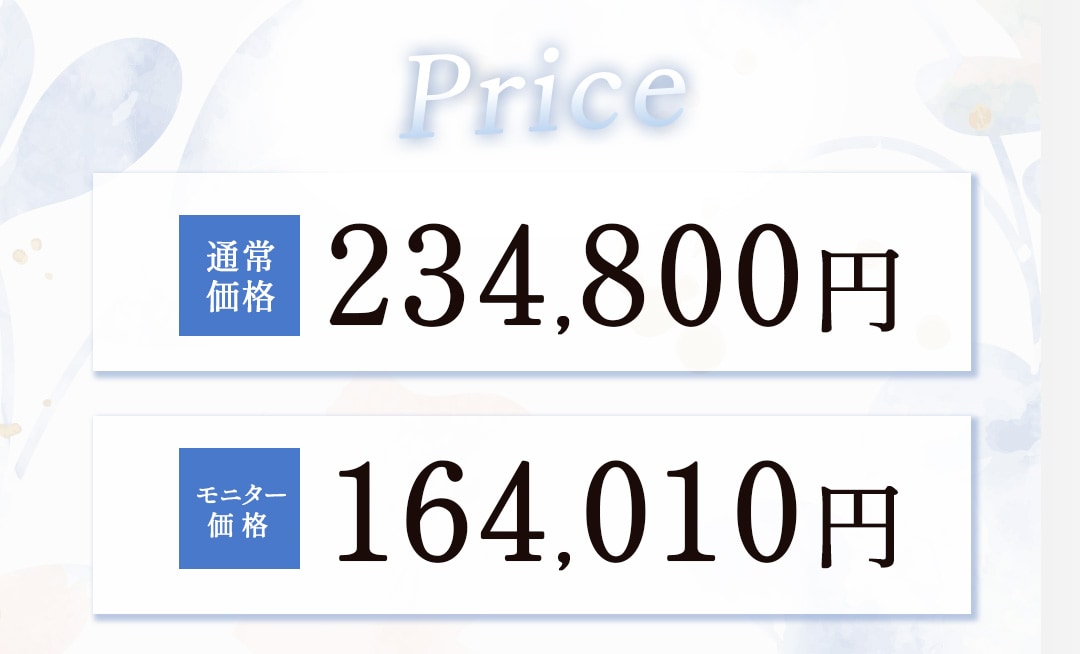 モニター募集中！20万円以下で施術可能◎
