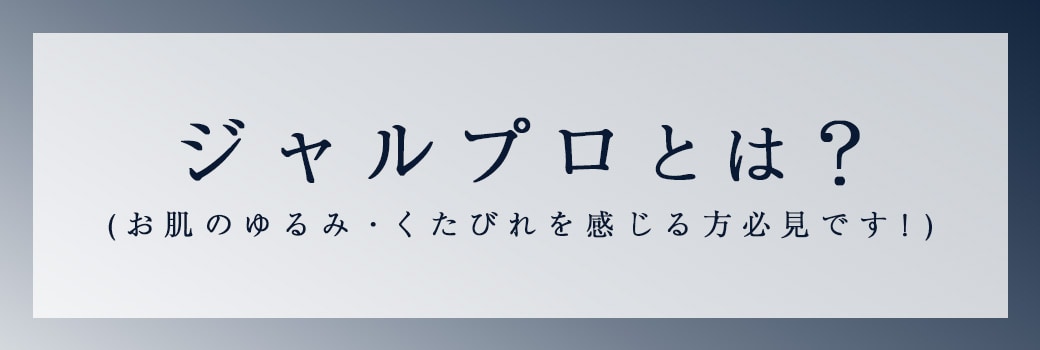 お顔の土台(靭帯)を強化する美肌治療