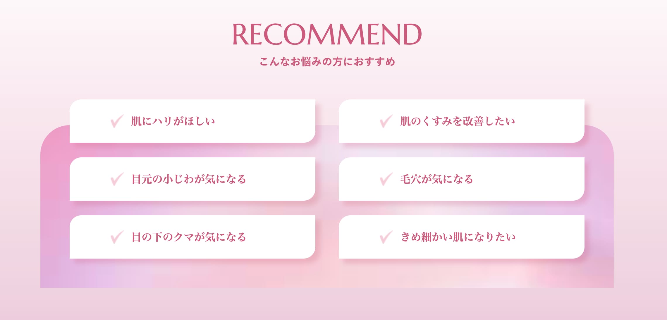 肌の老化サインが気になり始めた方にオススメです