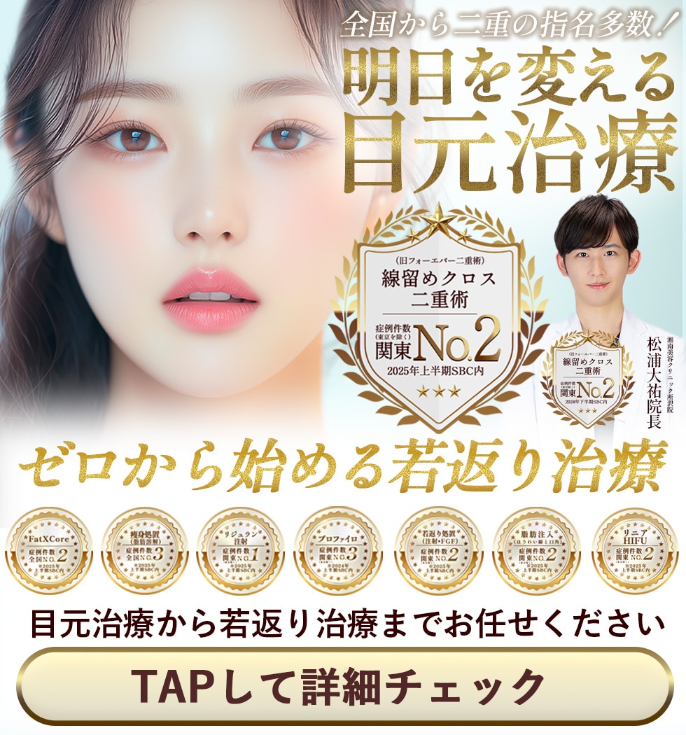 湘南美容クリニック所沢院のお得なモニターはこちら