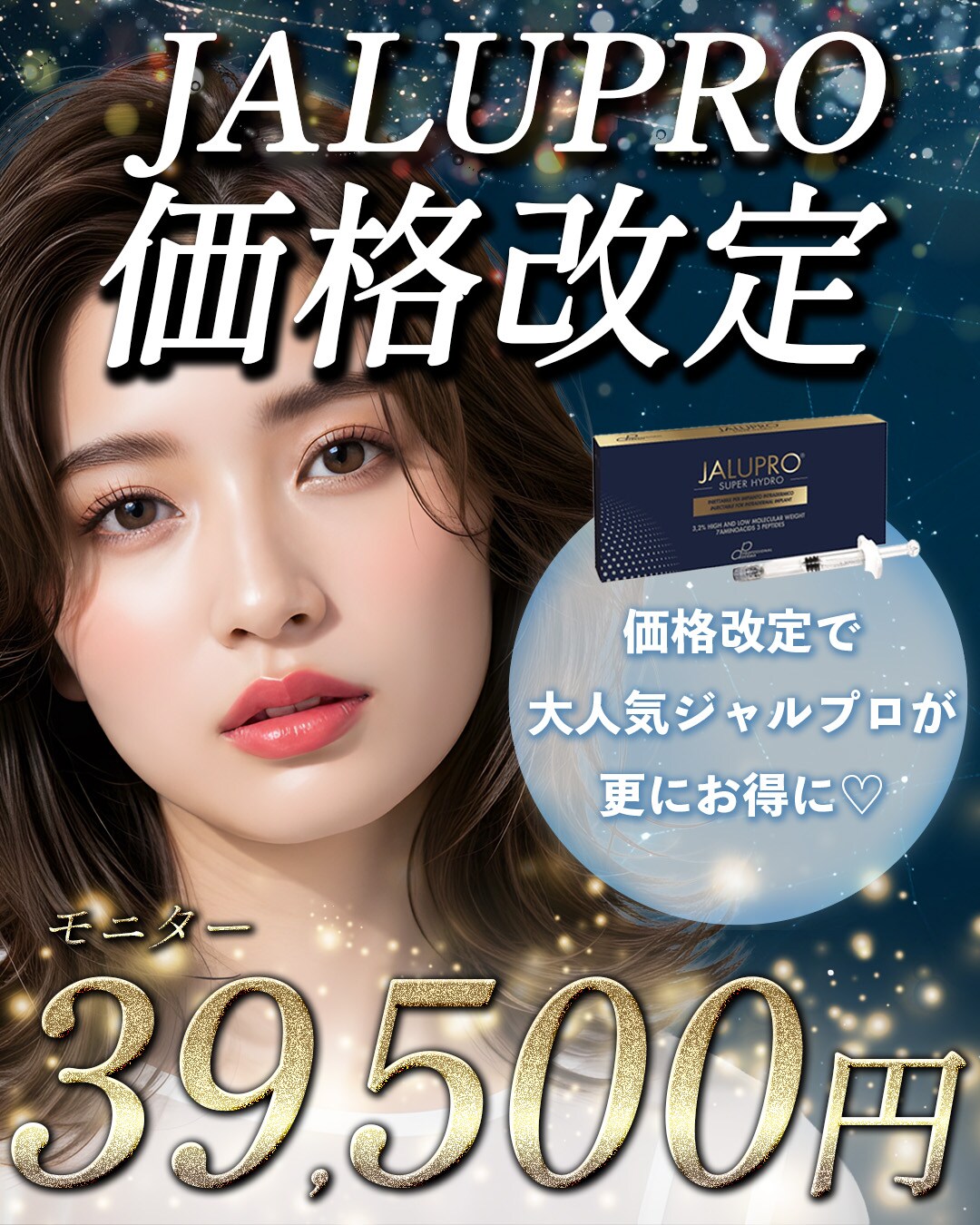 【4/14〜価格改定！✨】人気若返り治療「ジャルプロ」でハリ・弾力・ツヤのある美肌へ✨_埼玉で若返り＋美肌治療を受けるなら湘南美容クリニック所沢院