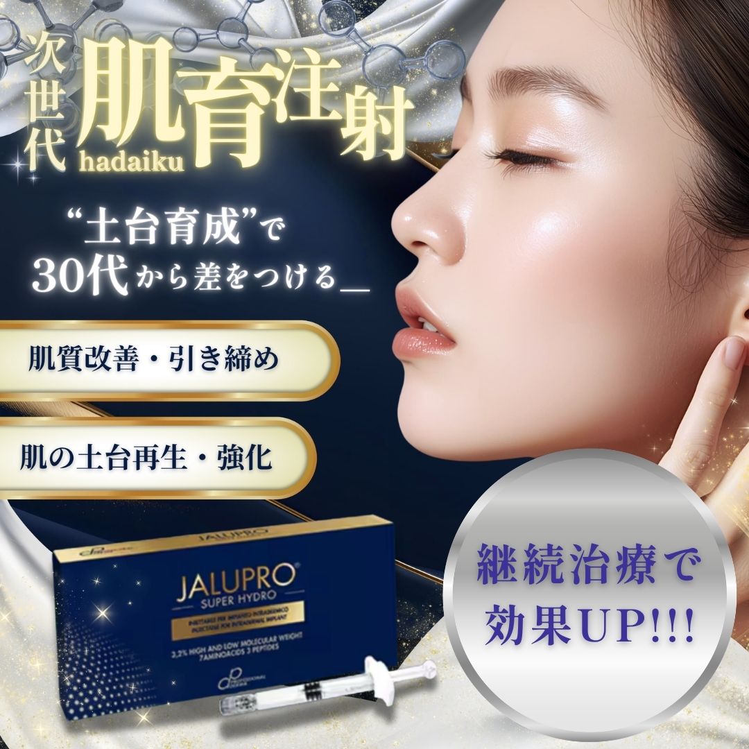 人気若返り治療「ジャルプロ」でハリ・弾力・ツヤのある美肌へ✨_埼玉で若返り＋美肌治療を受けるなら湘南美容クリニック所沢院