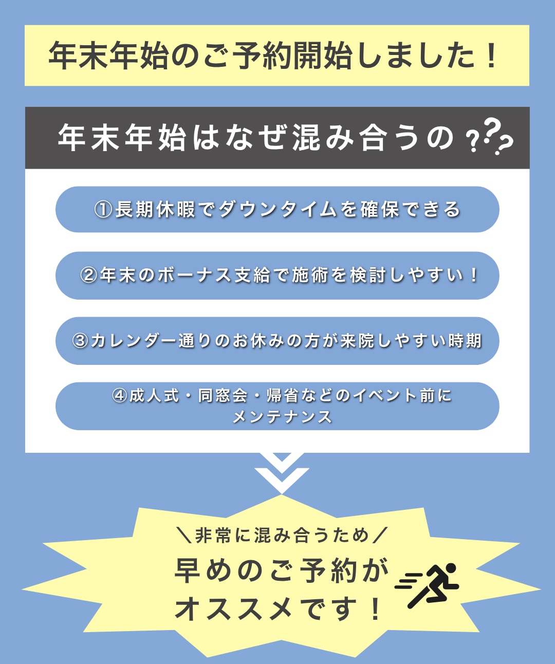 年末年始、所沢院が混み合う理由を教えます。