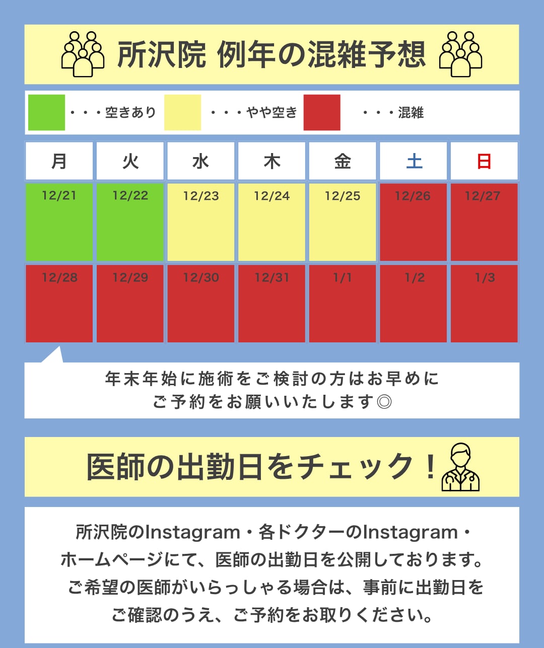 12/26以降は大変混雑します。