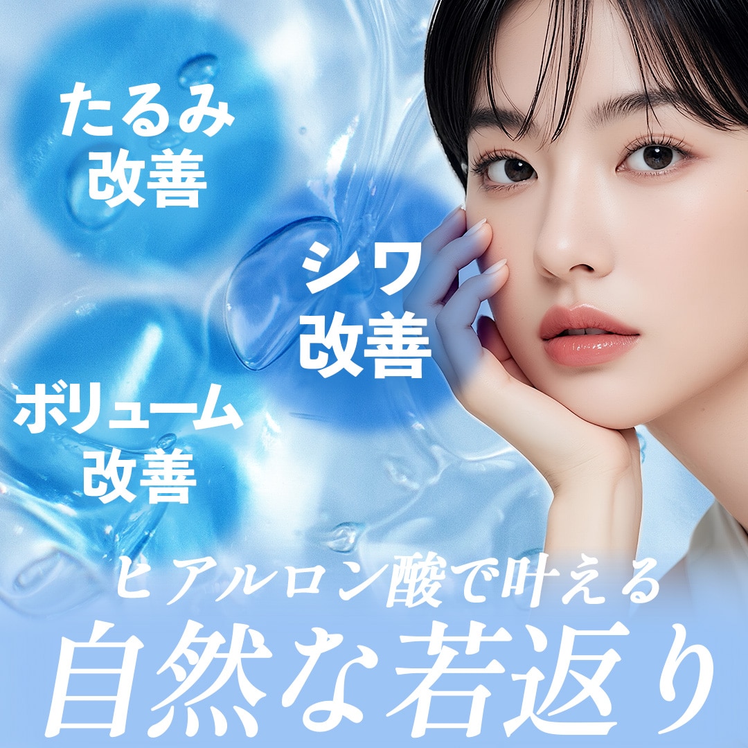 【切らずに若返る！】ヒアルロン酸注射の効果・料金を徹底解説！_埼玉で若返り治療をするなら湘南美容クリニック