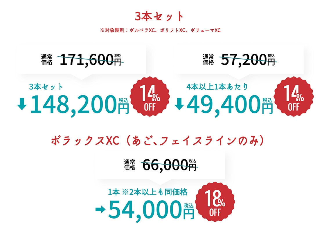 気になる部分を一気に改善！お得な3本SETは今だけの特別価格✨