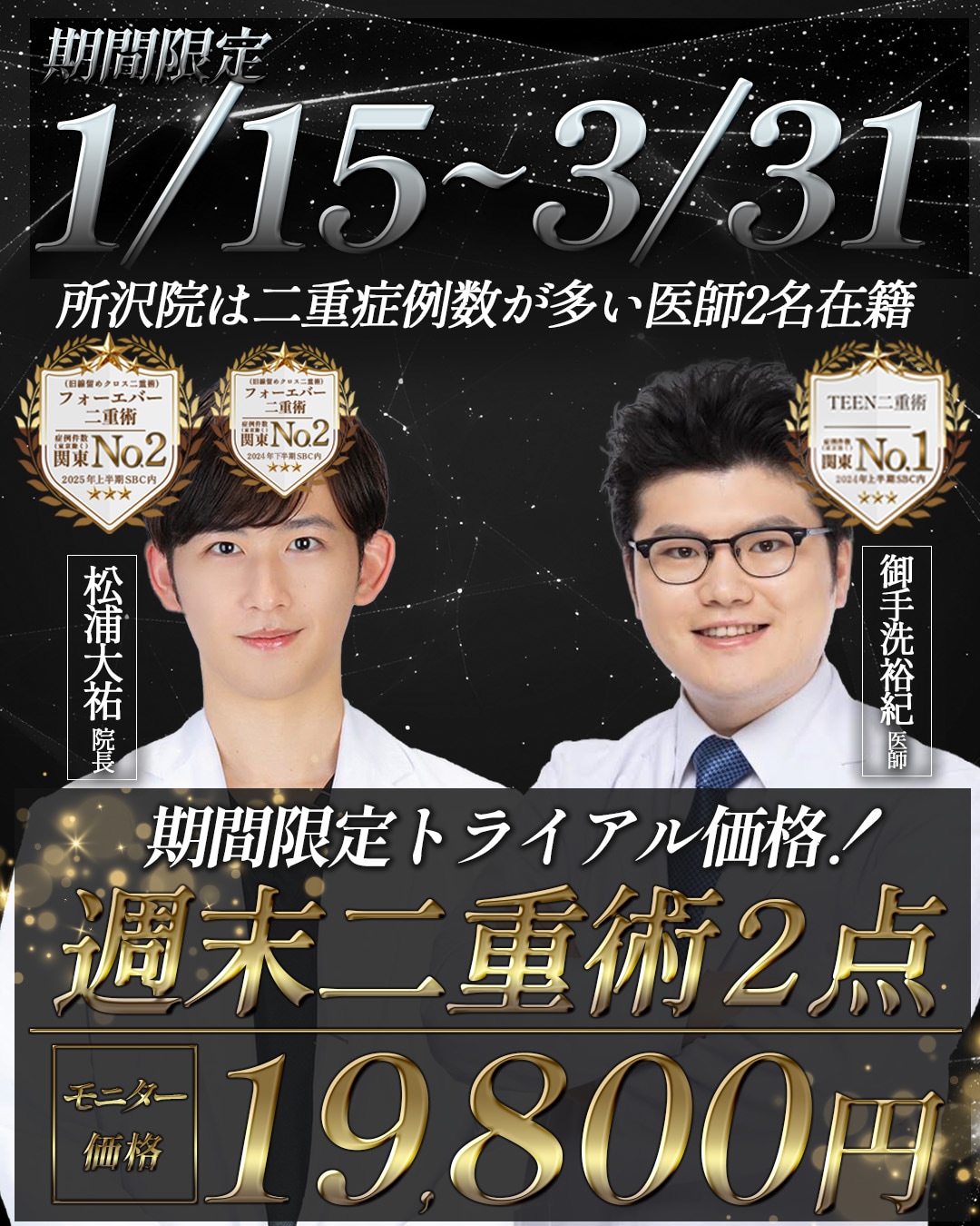 【今だけ2万円以下】期間限定！初めての埋没二重が超お得！埼玉で二重整形を受けるなら湘南美容クリニック所沢院