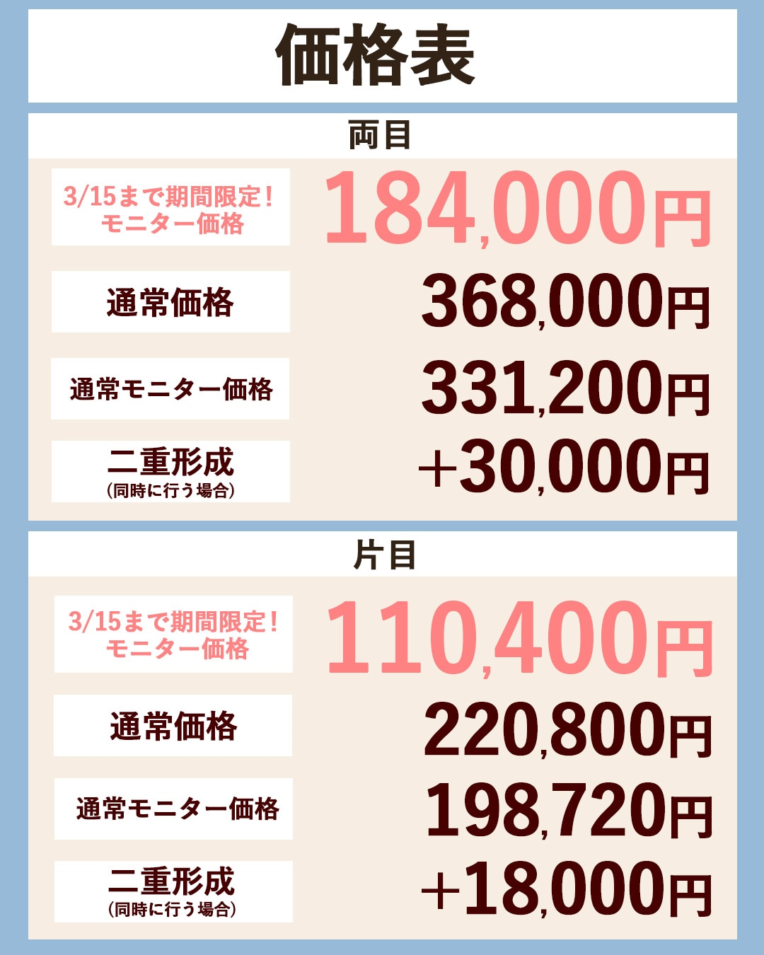 3/15までモニター価格がお得に♡