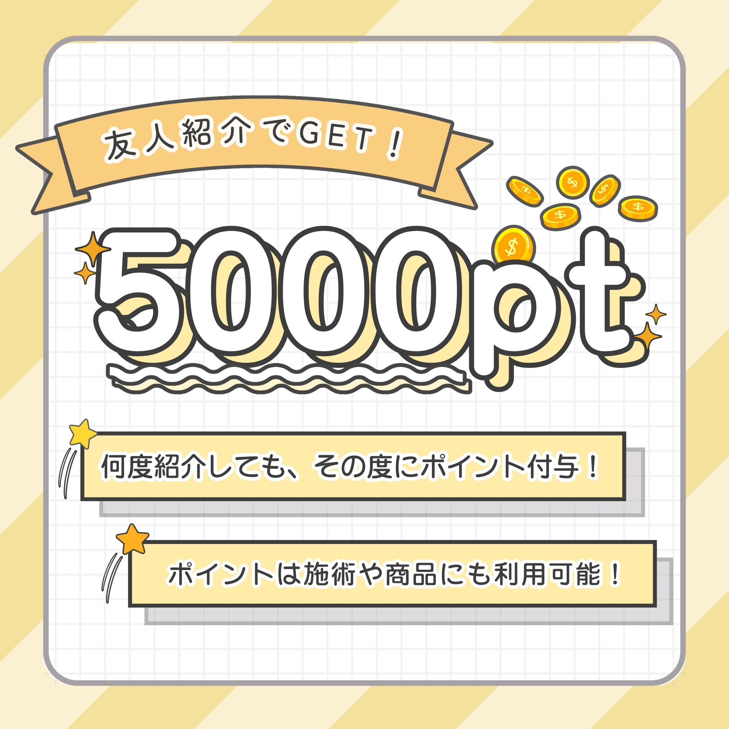 【紹介で5,000ポイントGET】湘南美容クリニックのお友達紹介制度をご紹介♡ポイント利用でお得に施術が受けられる！！