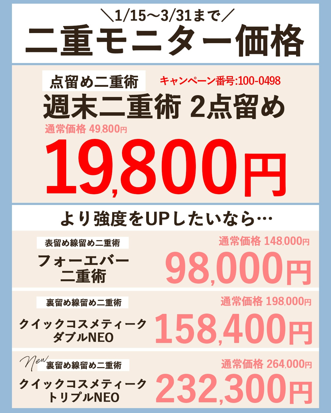 ※3/31までに施術を受けられる方限定の割引キャンペーンです！<br />

