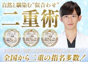 圧倒的指名数！松浦院長の埋没二重術