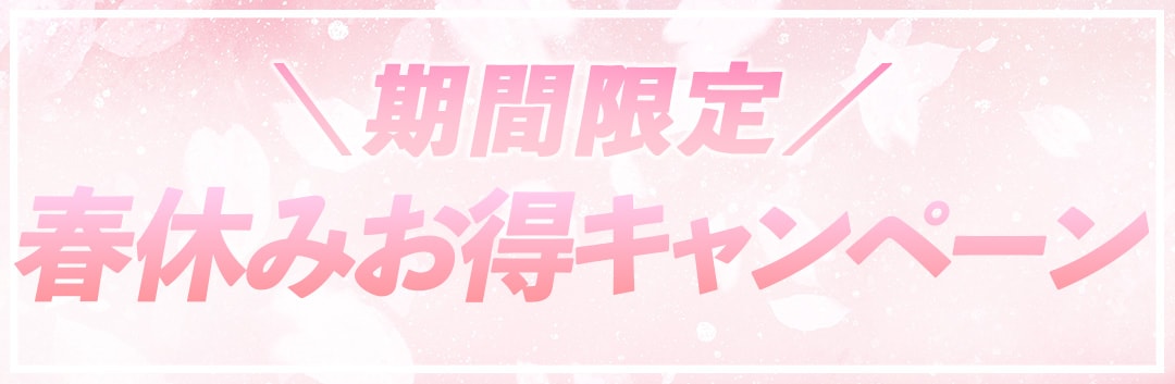 二重をはじめとする目元施術が今だけ限定価格！