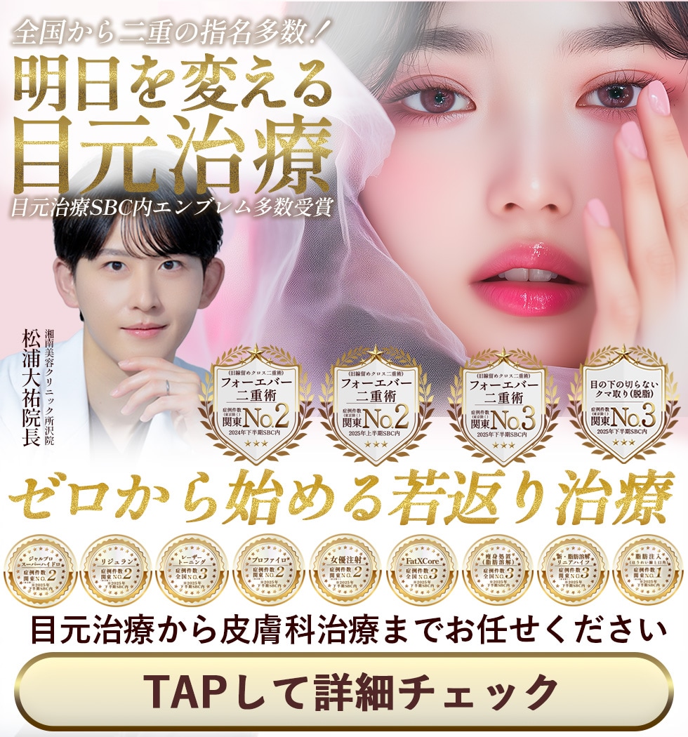 湘南美容クリニック所沢院のお得なモニターはこちら