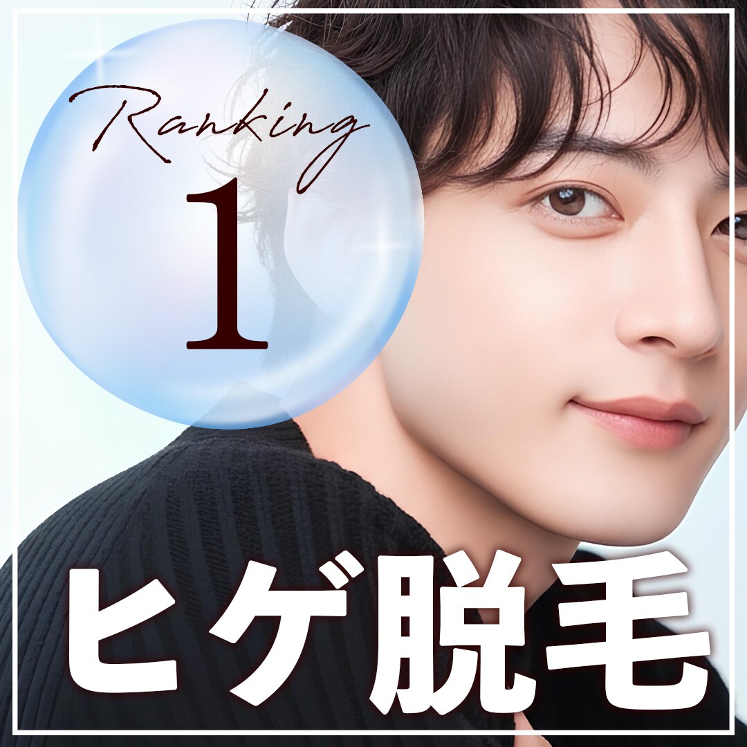 圧倒的人気No.1!!