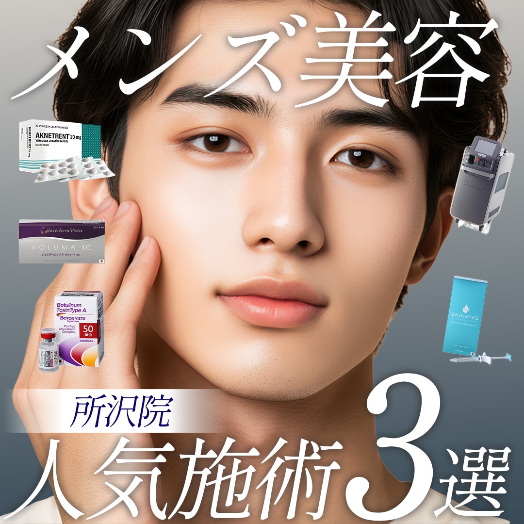 【2026年最新版】男性に人気の美容施術TOP3を大公開！ヒゲ脱毛以外にも人気施術多数！_埼玉でメンズ美容医療を受けるなら湘南美容クリニック所沢院